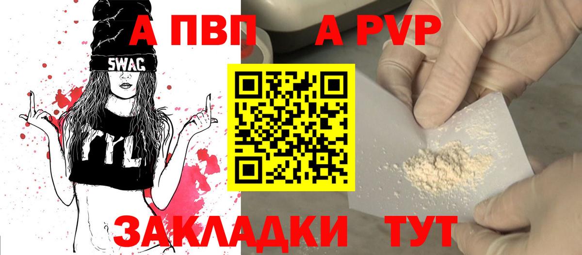 закладки  Вход с VPN  Альфа ПВП кристаллы  Alfa_PVP  Новороссийск  Alfa_PVP кристаллы 