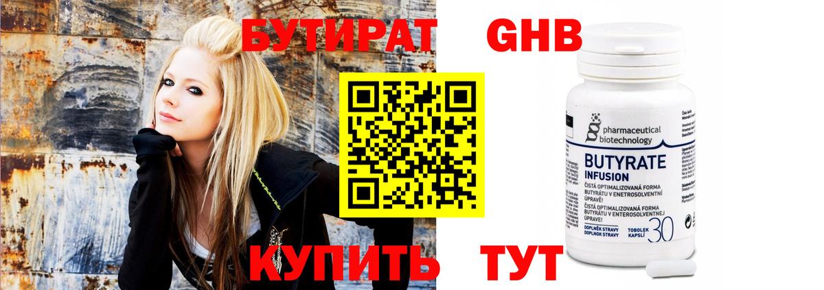 БУТИРАТ жидкий экстази Новороссийск