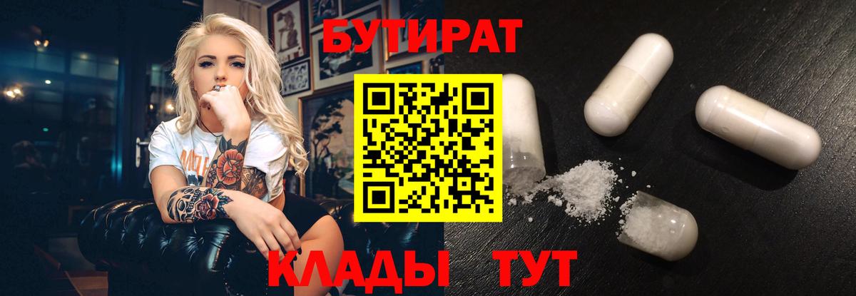 Бутират GHB  Вход с VPN  Бутират  Новороссийск 