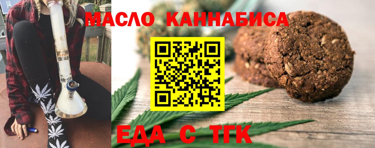 Новороссийск  Cannafood марихуана  Вход с VPN 