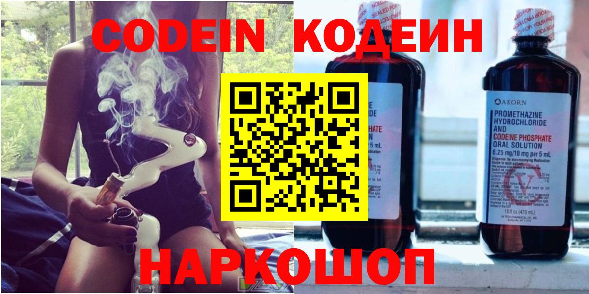 Codein Purple Drank Новороссийск