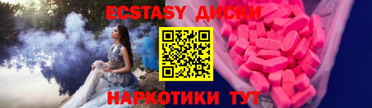 ЭКСТАЗИ круглые  ЭКСТАЗИ 300 mg  Вход с VPN  Новороссийск 