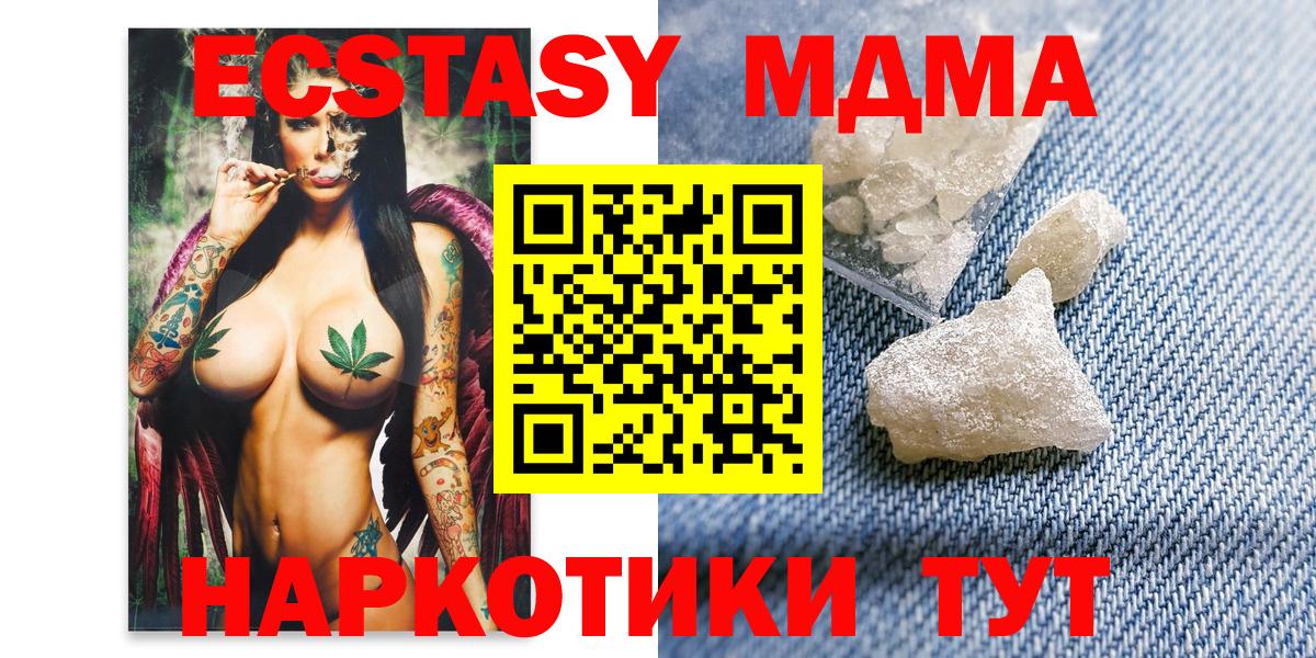 Новороссийск  MDMA молли  Вход с VPN 