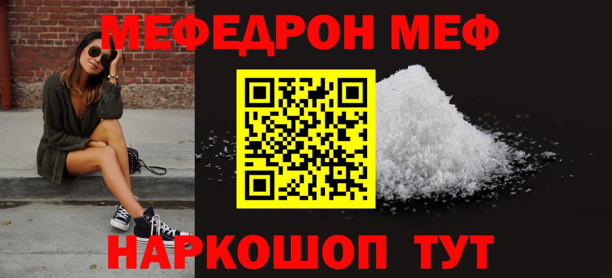 Меф  Новороссийск