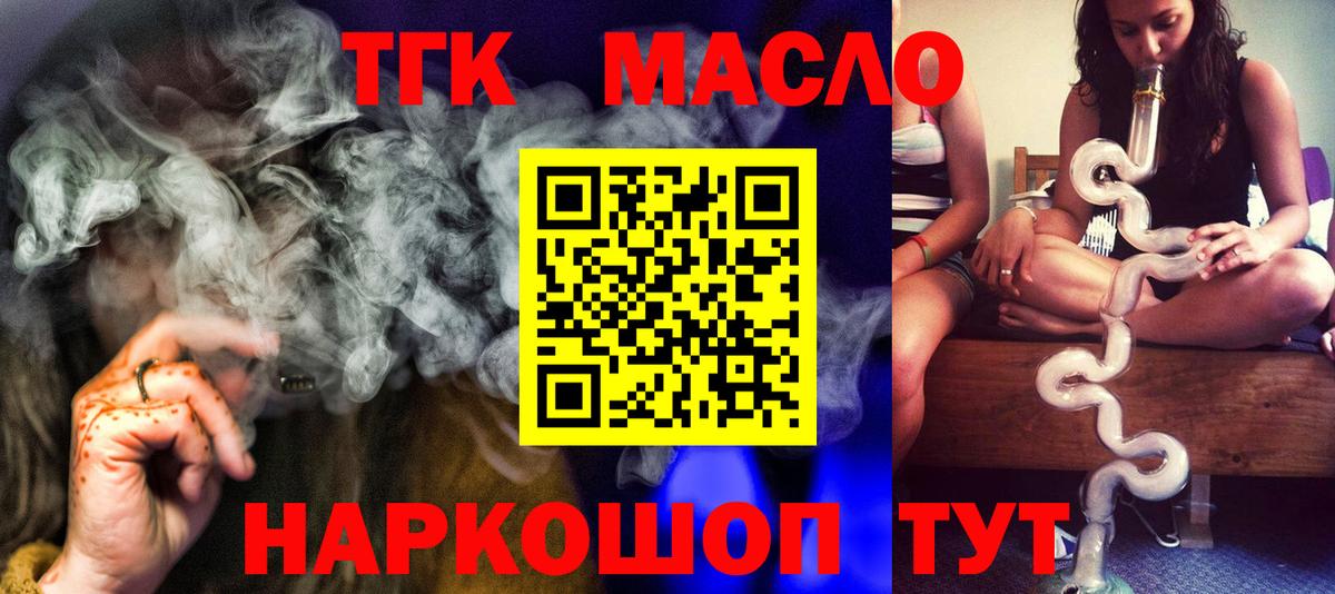 Новороссийск  ТГК концентрат  Вход с VPN  Дистиллят ТГК жижа 
